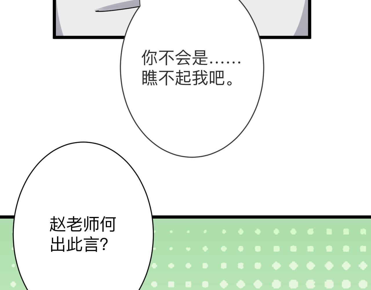 【三界淘宝店】漫画-（第286话 小赵老师）章节漫画下拉式图片-16.jpg