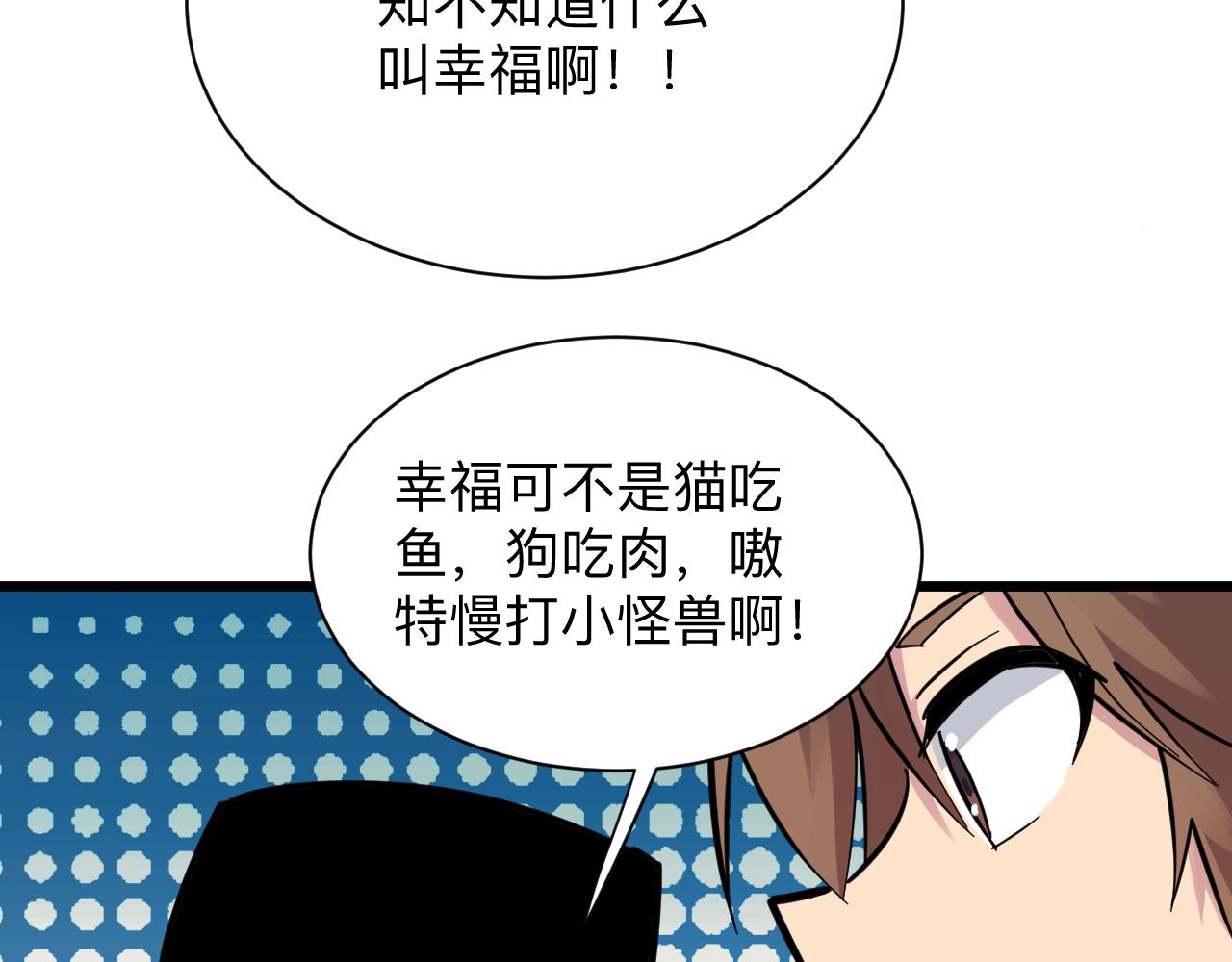 《三界淘宝店》漫画最新章节第287话 幸福是啥？免费下拉式在线观看章节第【64】张图片