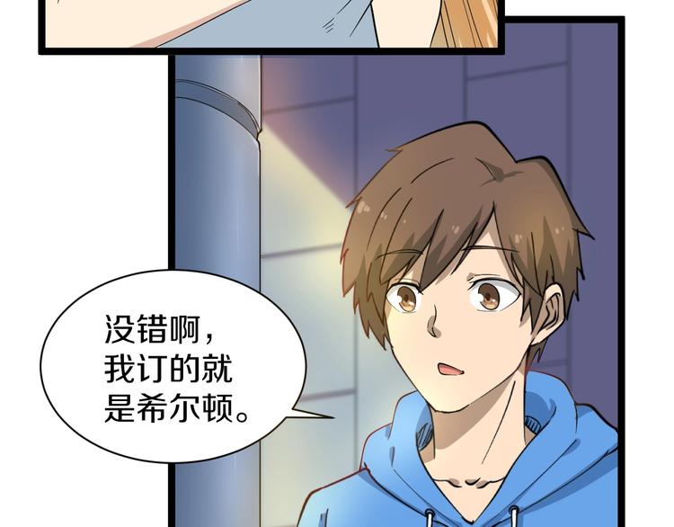 《三界淘宝店》漫画最新章节第29话 我来负责！免费下拉式在线观看章节第【38】张图片