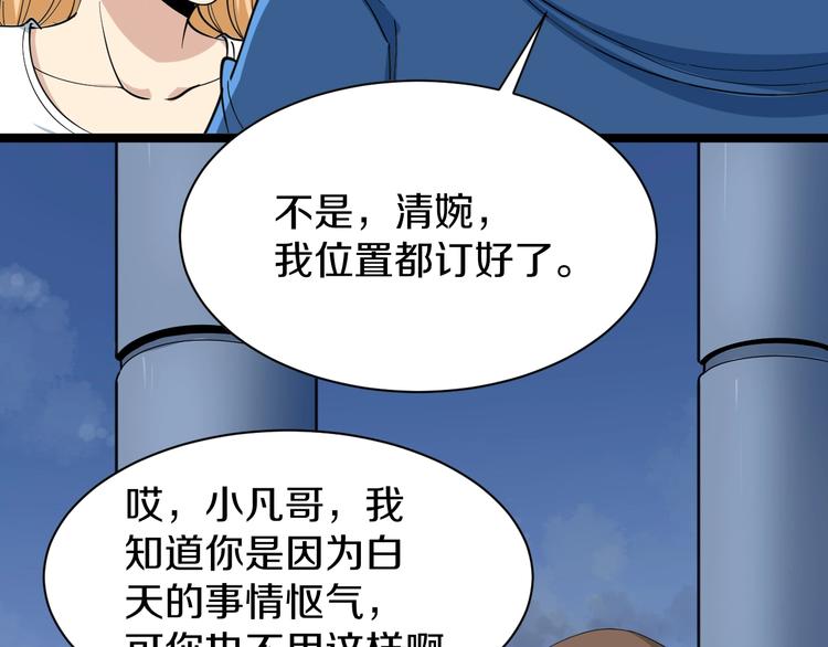 《三界淘宝店》漫画最新章节第29话 我来负责！免费下拉式在线观看章节第【43】张图片