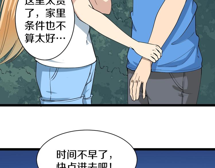 《三界淘宝店》漫画最新章节第29话 我来负责！免费下拉式在线观看章节第【45】张图片