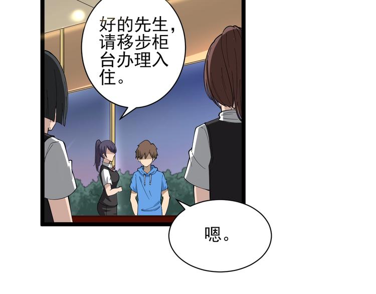 《三界淘宝店》漫画最新章节第29话 我来负责！免费下拉式在线观看章节第【51】张图片