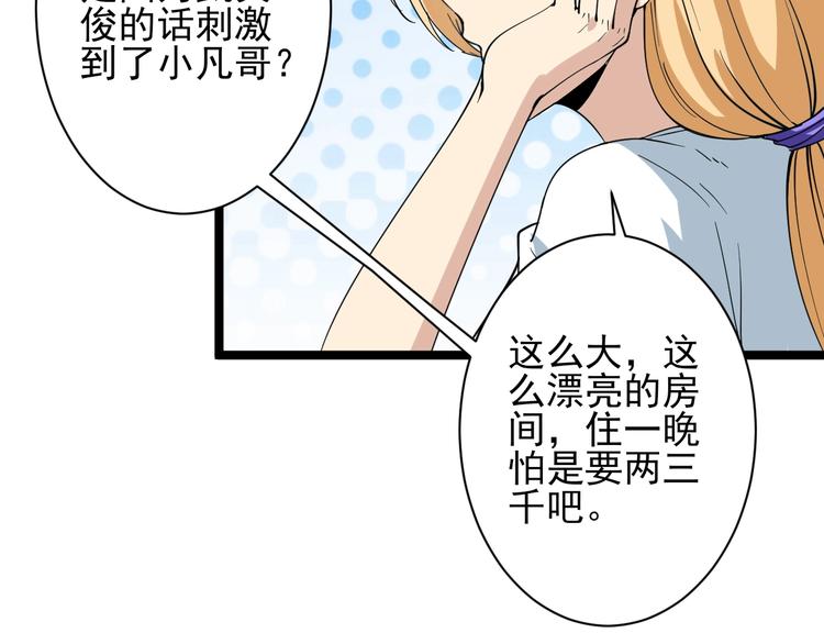 《三界淘宝店》漫画最新章节第29话 我来负责！免费下拉式在线观看章节第【60】张图片