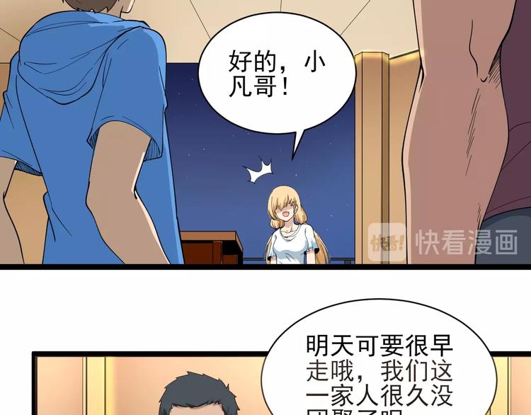 《三界淘宝店》漫画最新章节第29话 我来负责！免费下拉式在线观看章节第【62】张图片