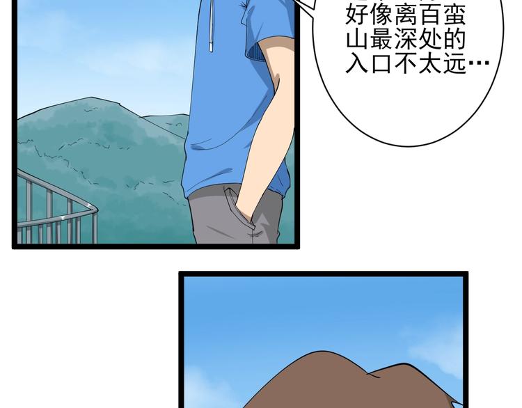 《三界淘宝店》漫画最新章节第29话 我来负责！免费下拉式在线观看章节第【70】张图片