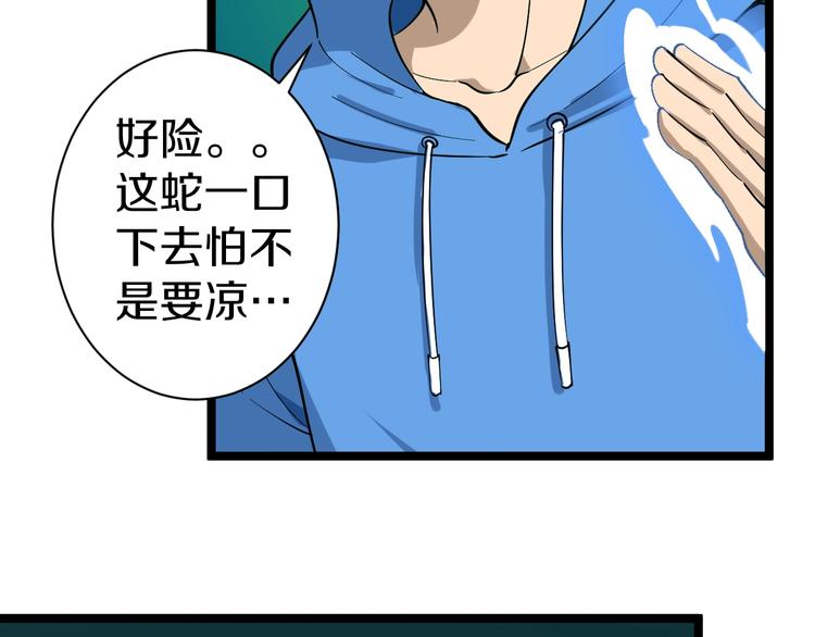 《三界淘宝店》漫画最新章节第29话 我来负责！免费下拉式在线观看章节第【91】张图片