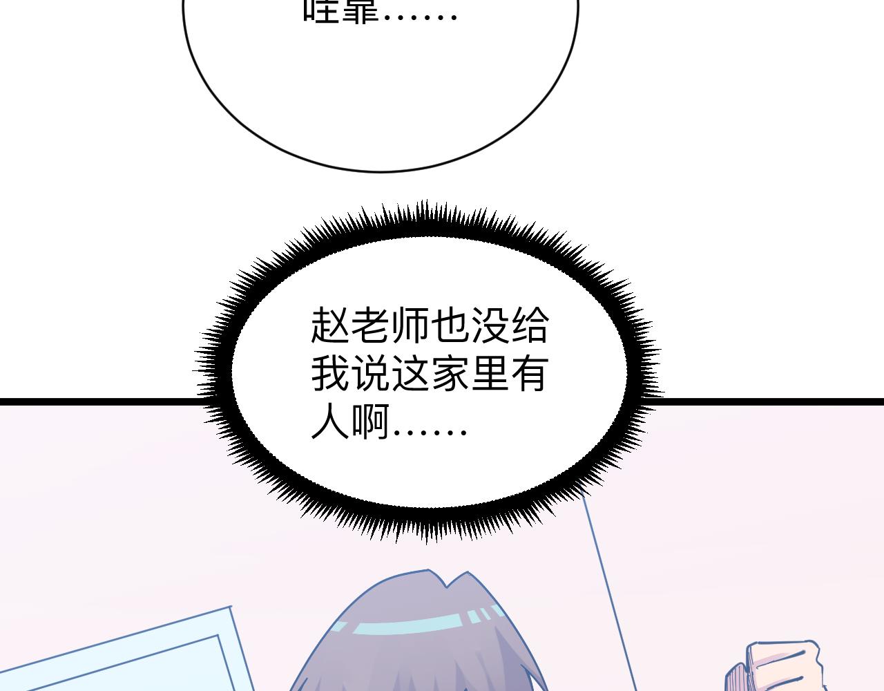 《三界淘宝店》漫画最新章节第289话 臭流氓偷看我免费下拉式在线观看章节第【42】张图片