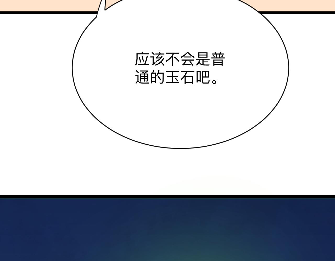 《三界淘宝店》漫画最新章节第291话 好好陪她免费下拉式在线观看章节第【103】张图片