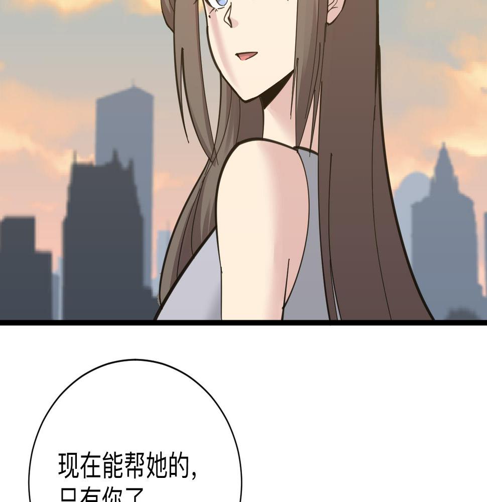 《三界淘宝店》漫画最新章节第291话 好好陪她免费下拉式在线观看章节第【33】张图片