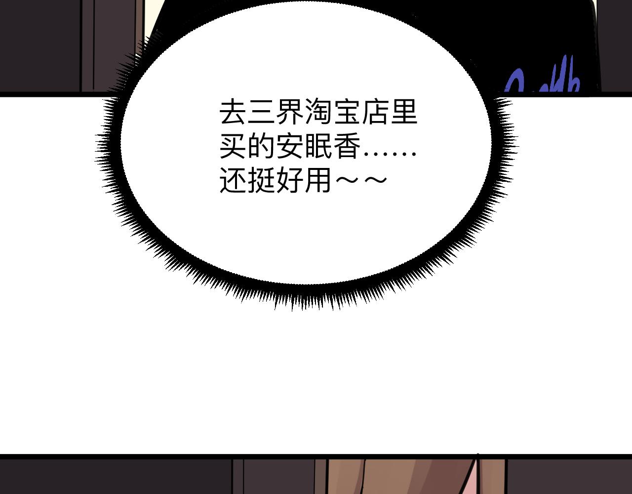 《三界淘宝店》漫画最新章节第291话 好好陪她免费下拉式在线观看章节第【63】张图片