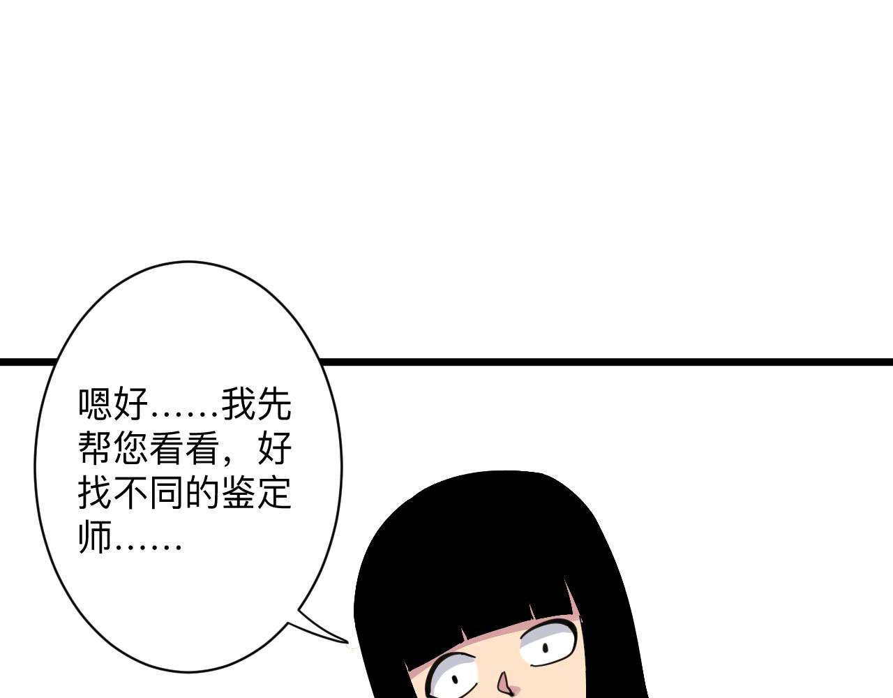 《三界淘宝店》漫画最新章节第292话 青灵玉免费下拉式在线观看章节第【55】张图片