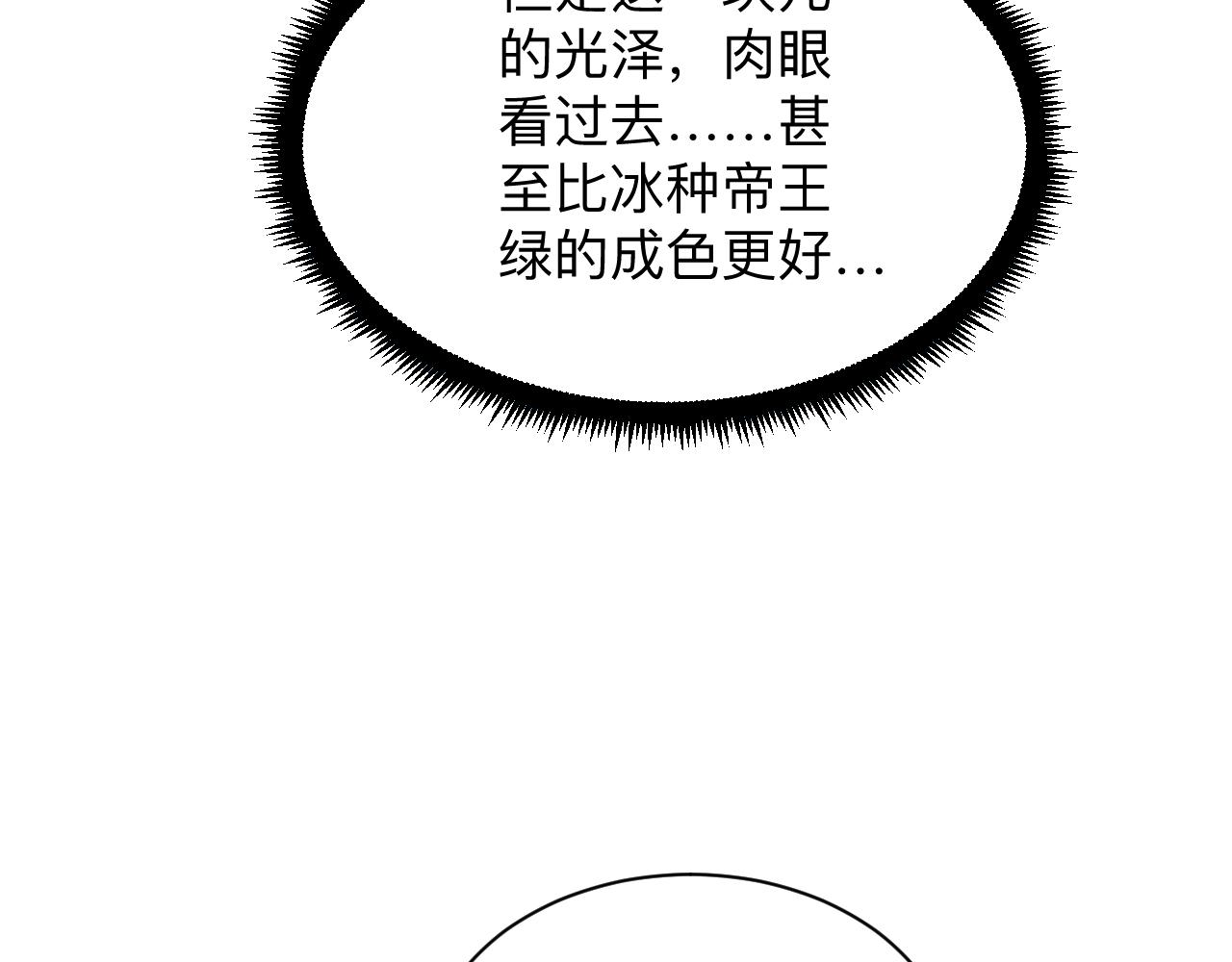 《三界淘宝店》漫画最新章节第292话 青灵玉免费下拉式在线观看章节第【85】张图片