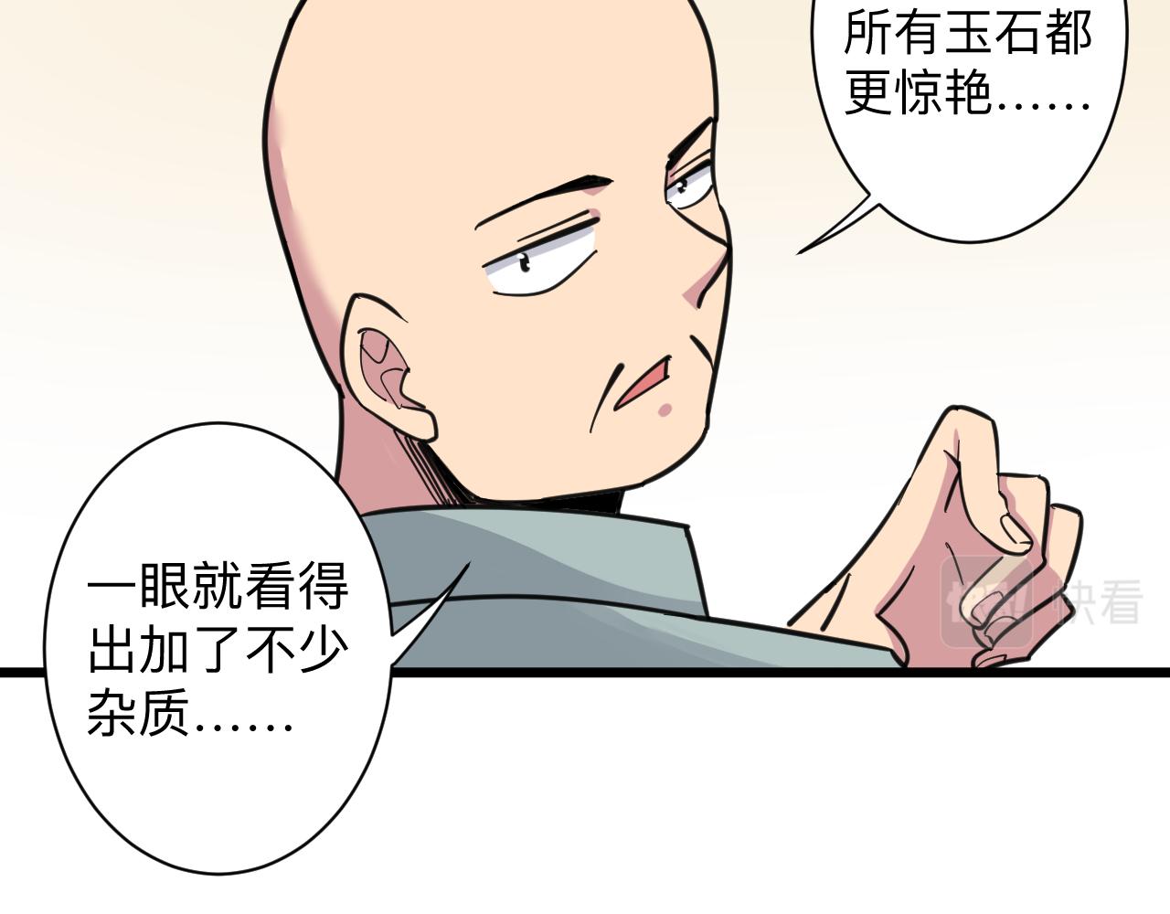 《三界淘宝店》漫画最新章节第292话 青灵玉免费下拉式在线观看章节第【95】张图片