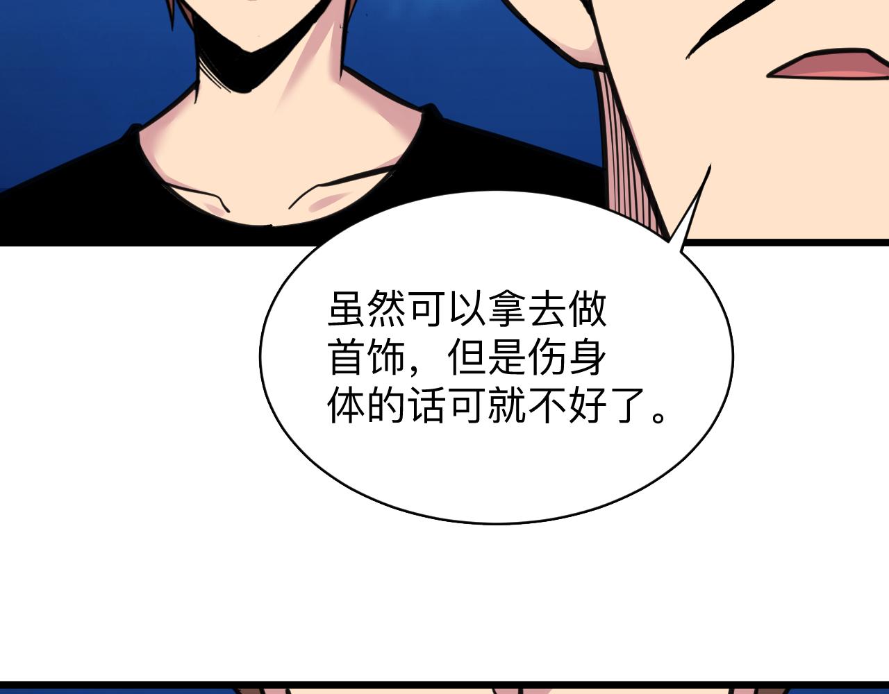 《三界淘宝店》漫画最新章节第292话 青灵玉免费下拉式在线观看章节第【97】张图片