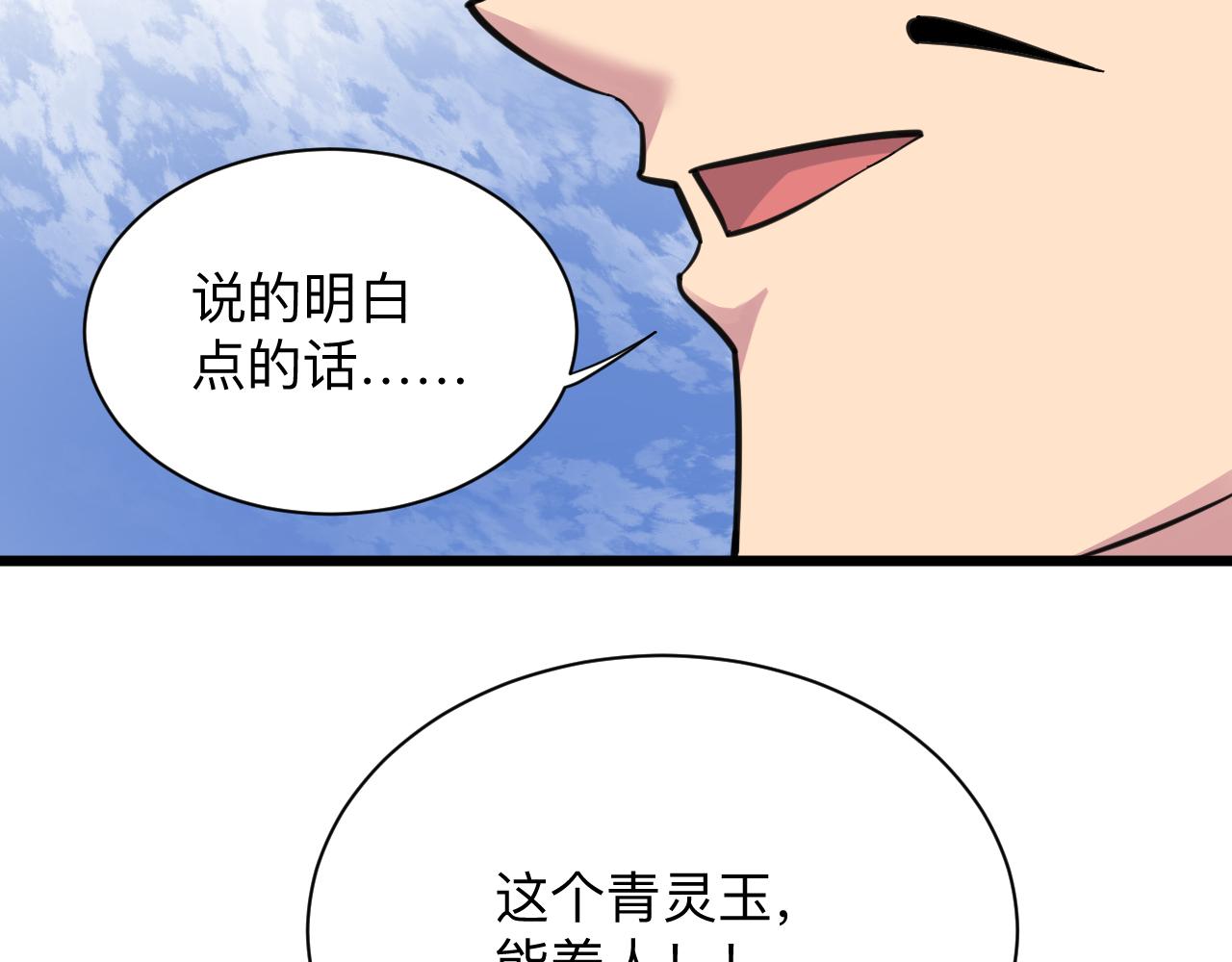 《三界淘宝店》漫画最新章节第293话 灵玉养人免费下拉式在线观看章节第【102】张图片