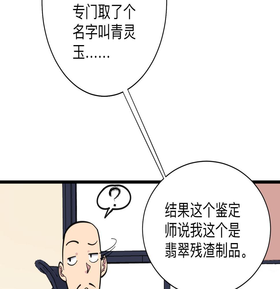 《三界淘宝店》漫画最新章节第293话 灵玉养人免费下拉式在线观看章节第【11】张图片