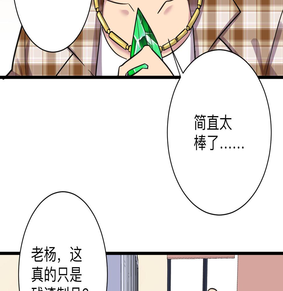 《三界淘宝店》漫画最新章节第293话 灵玉养人免费下拉式在线观看章节第【22】张图片