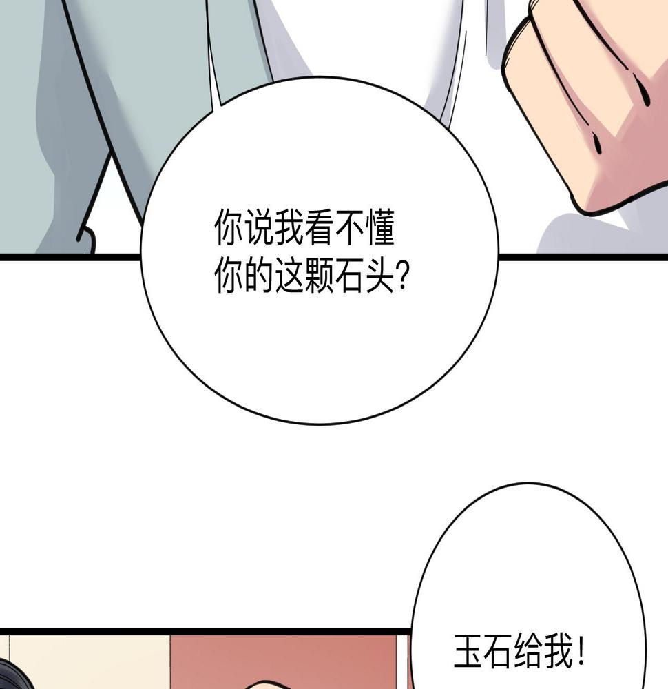 《三界淘宝店》漫画最新章节第293话 灵玉养人免费下拉式在线观看章节第【39】张图片