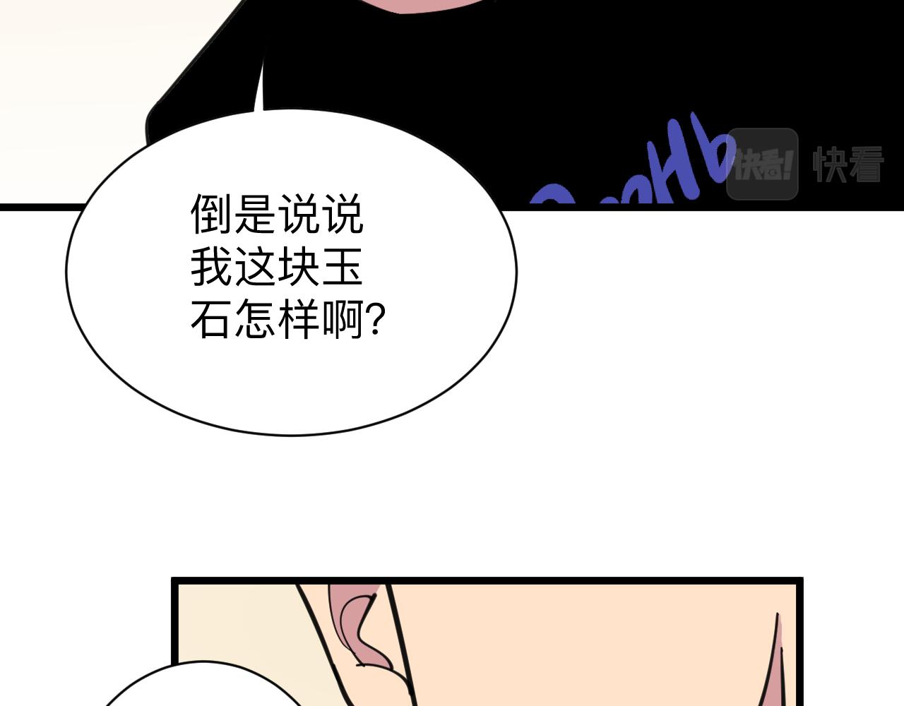 《三界淘宝店》漫画最新章节第293话 灵玉养人免费下拉式在线观看章节第【52】张图片