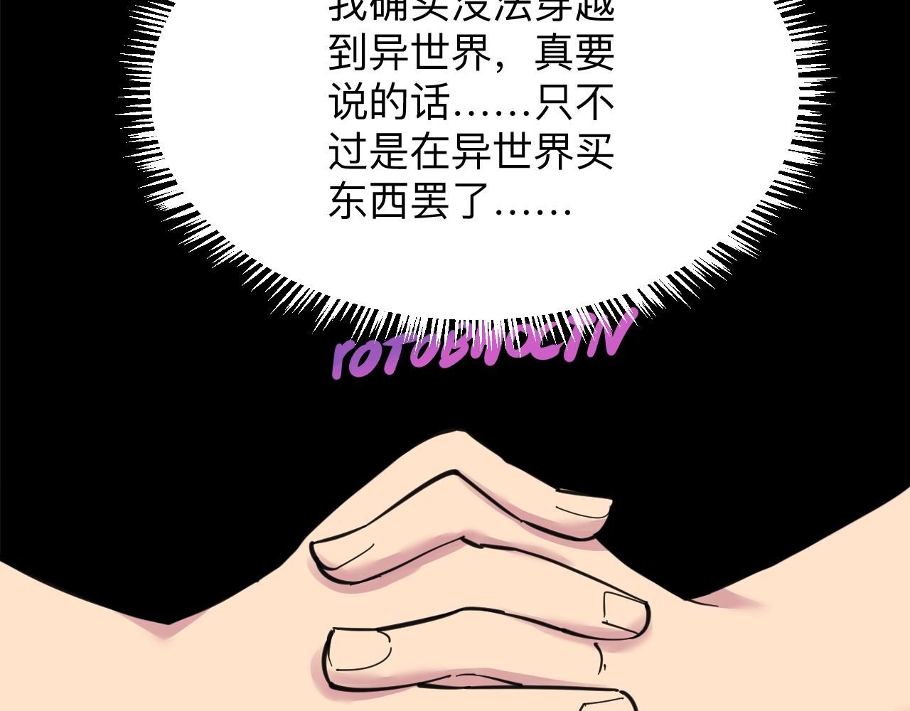 《三界淘宝店》漫画最新章节第293话 灵玉养人免费下拉式在线观看章节第【86】张图片