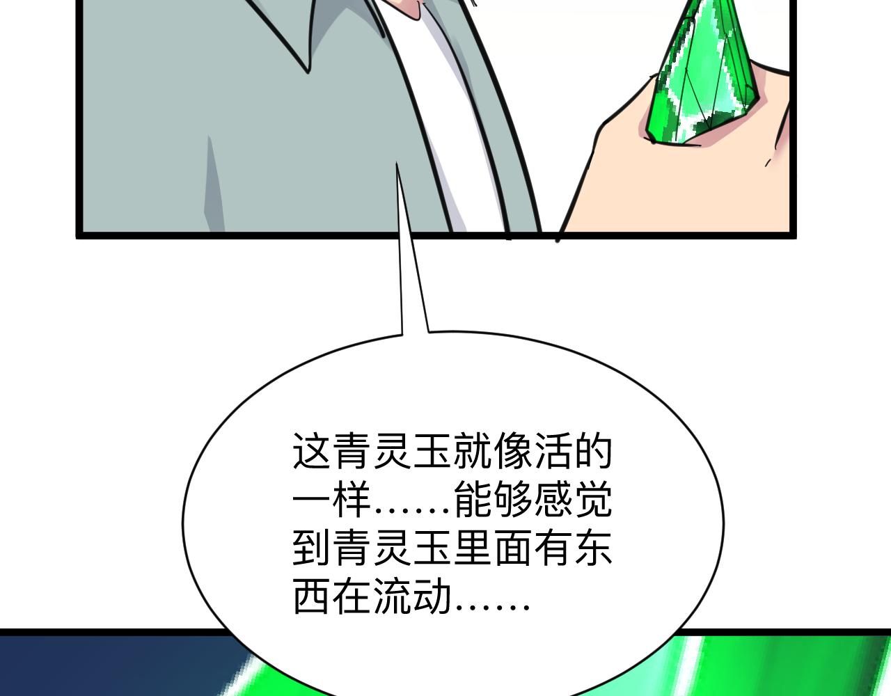 《三界淘宝店》漫画最新章节第293话 灵玉养人免费下拉式在线观看章节第【93】张图片