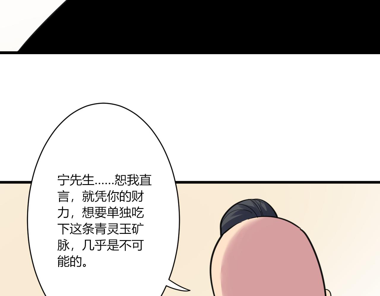 《三界淘宝店》漫画最新章节第294话 玉矿信息免费下拉式在线观看章节第【71】张图片