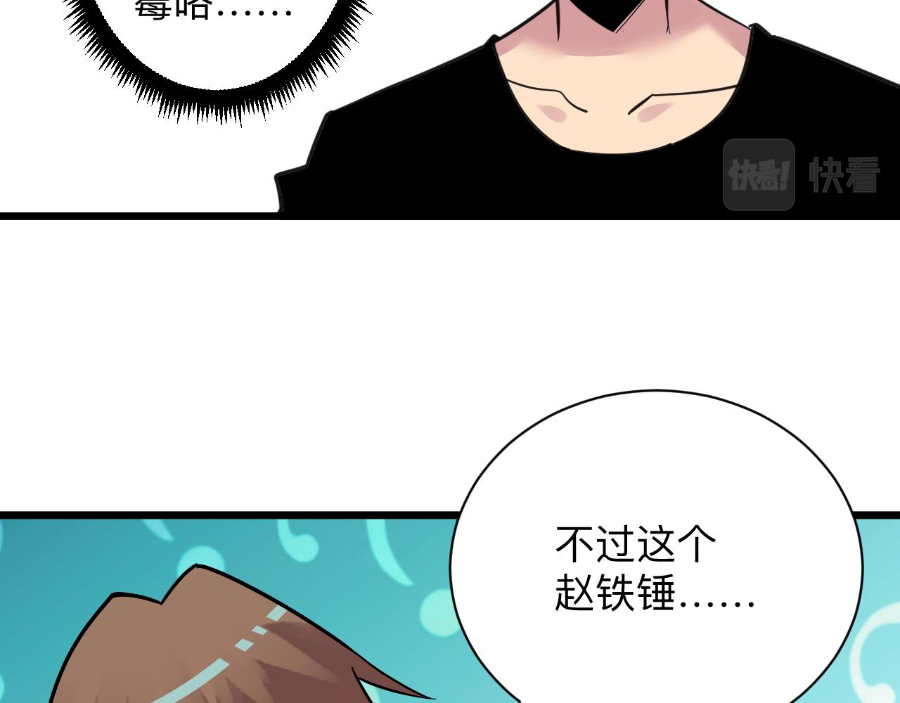 《三界淘宝店》漫画最新章节第295话 铁锤兄弟免费下拉式在线观看章节第【32】张图片