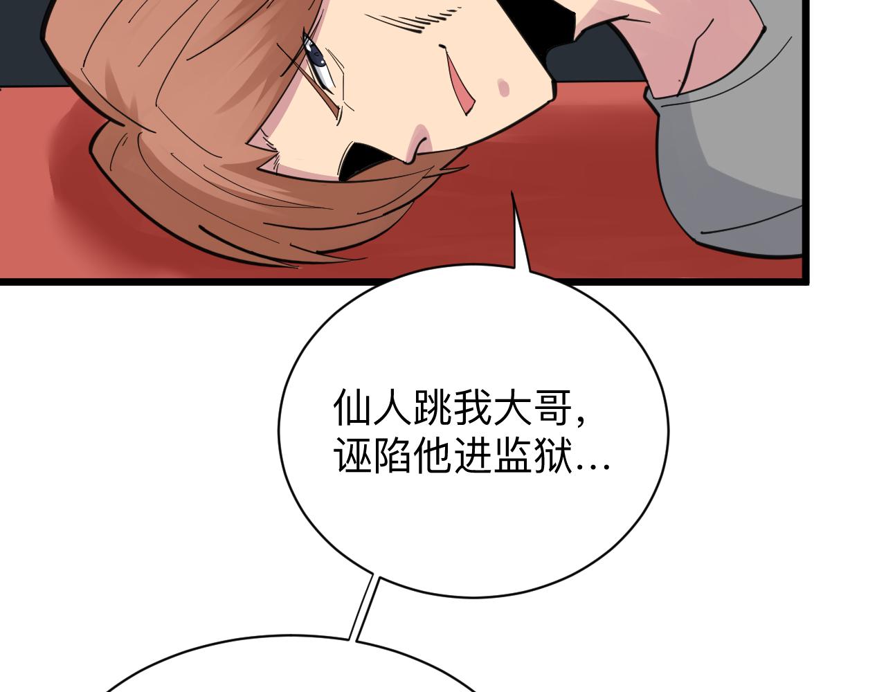 《三界淘宝店》漫画最新章节第295话 铁锤兄弟免费下拉式在线观看章节第【97】张图片