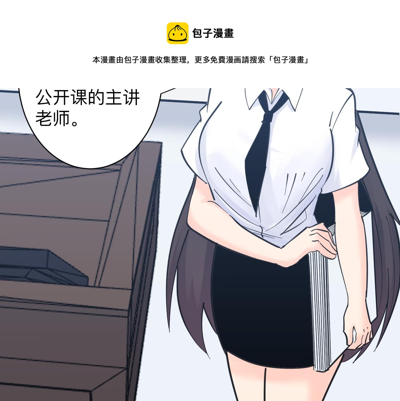 《三界淘宝店》漫画最新章节第298话 魏老师免费下拉式在线观看章节第【83】张图片