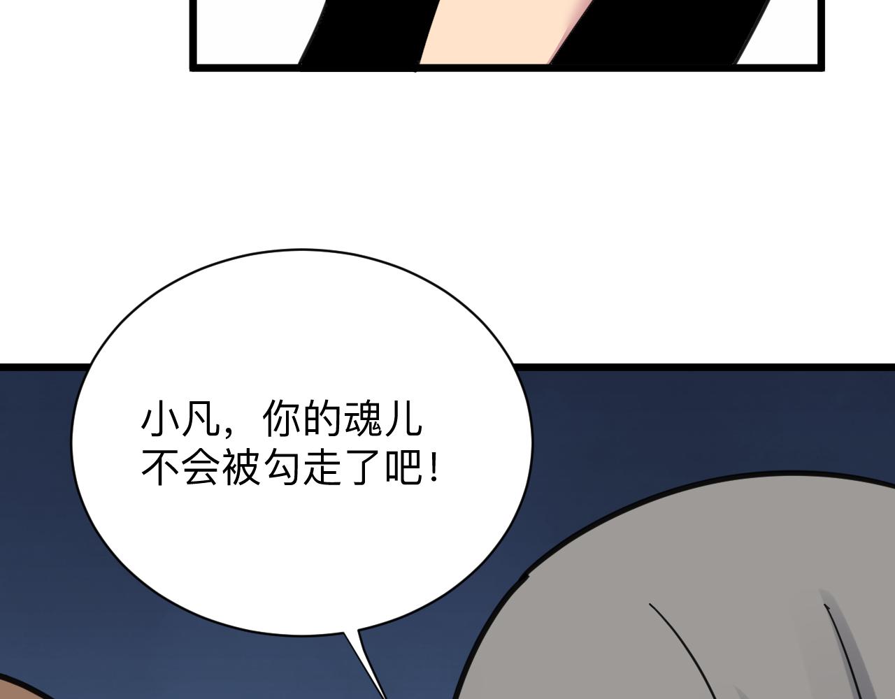 《三界淘宝店》漫画最新章节第298话 魏老师免费下拉式在线观看章节第【90】张图片