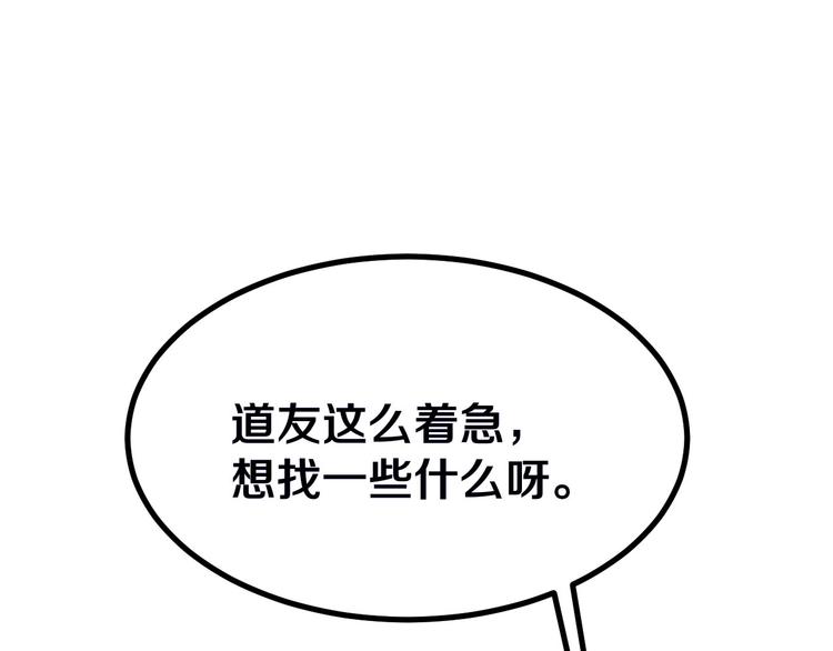 【三界淘宝店】漫画-（第3话 灵儿姐姐）章节漫画下拉式图片-128.jpg