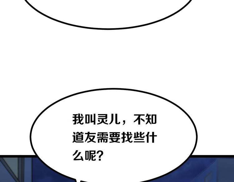【三界淘宝店】漫画-（第3话 灵儿姐姐）章节漫画下拉式图片-142.jpg