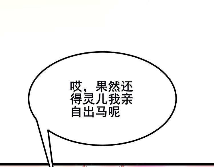 《三界淘宝店》漫画最新章节第3话 灵儿姐姐免费下拉式在线观看章节第【178】张图片