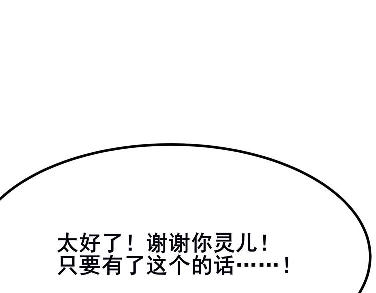 【三界淘宝店】漫画-（第3话 灵儿姐姐）章节漫画下拉式图片-180.jpg