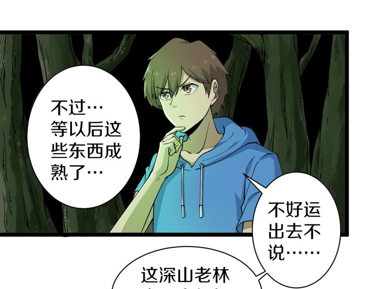 《三界淘宝店》漫画最新章节第30话 埋龙谷免费下拉式在线观看章节第【55】张图片