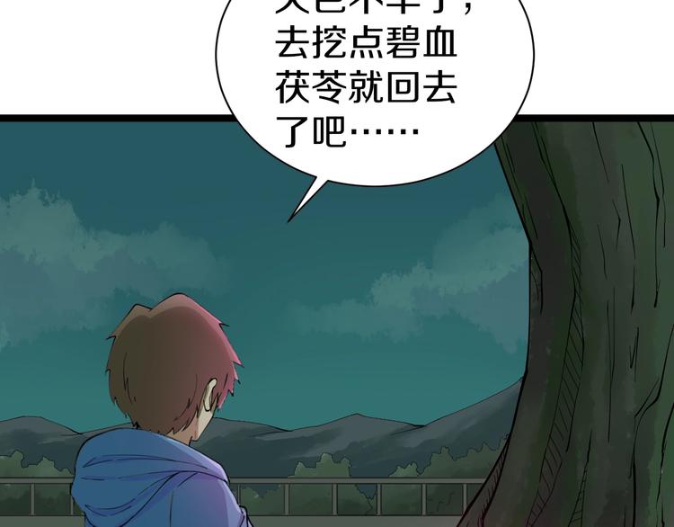 《三界淘宝店》漫画最新章节第30话 埋龙谷免费下拉式在线观看章节第【70】张图片