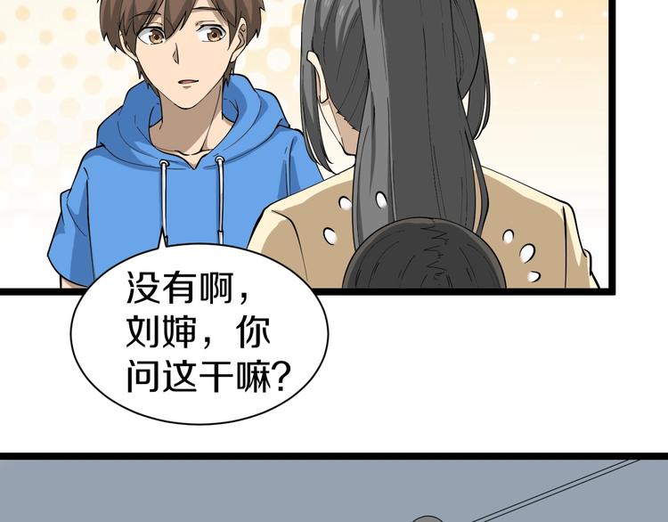 《三界淘宝店》漫画最新章节第30话 埋龙谷免费下拉式在线观看章节第【81】张图片