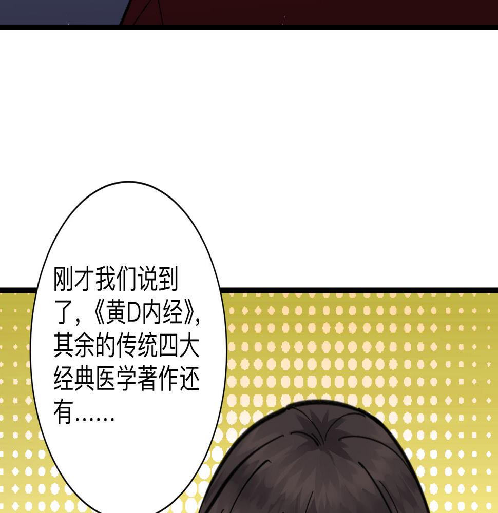 《三界淘宝店》漫画最新章节第299话 老师的医术免费下拉式在线观看章节第【30】张图片