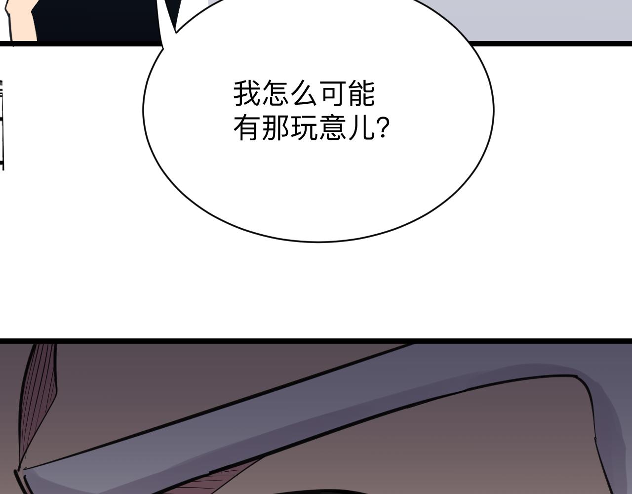 《三界淘宝店》漫画最新章节第300话 看我手段免费下拉式在线观看章节第【105】张图片