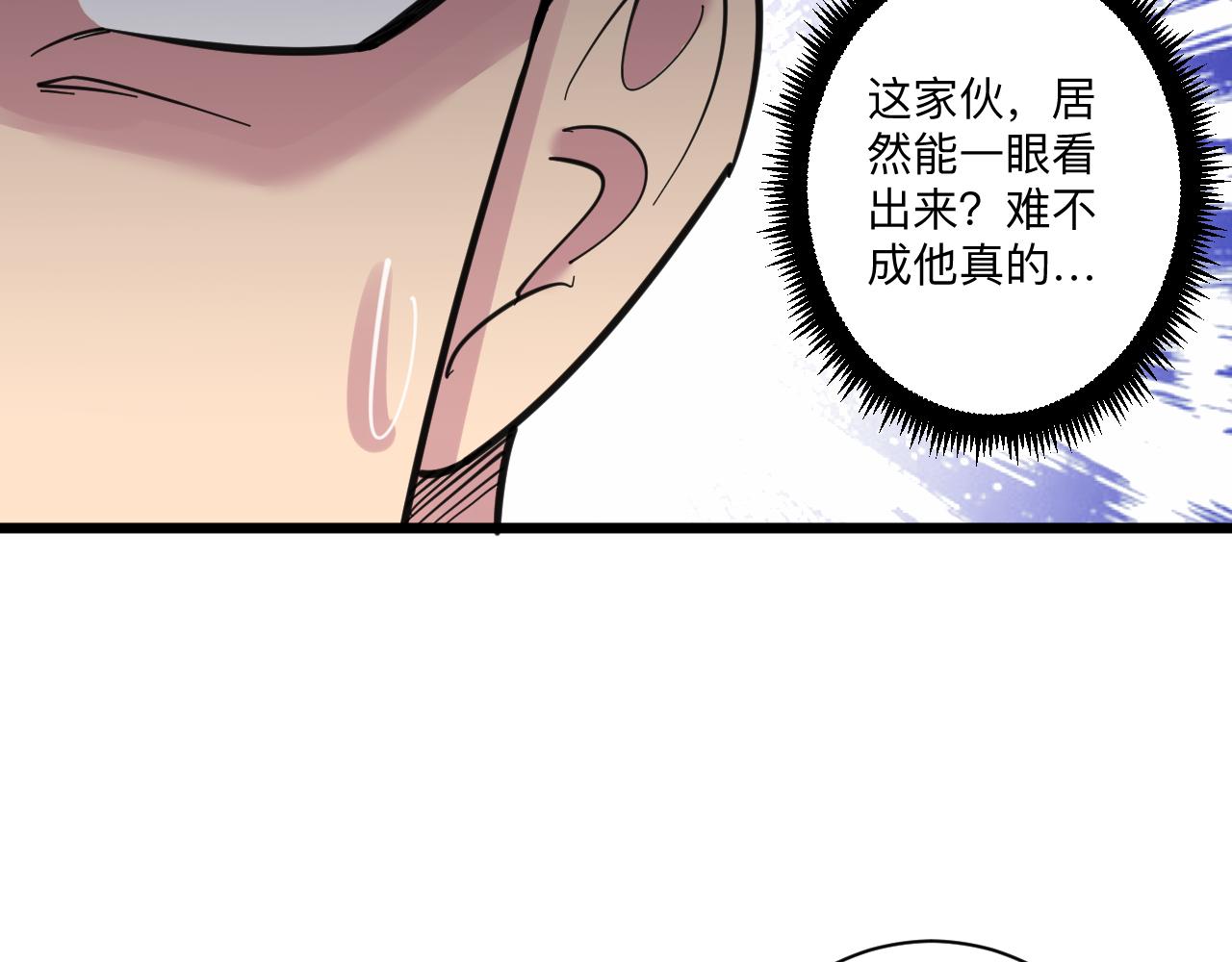 《三界淘宝店》漫画最新章节第300话 看我手段免费下拉式在线观看章节第【73】张图片