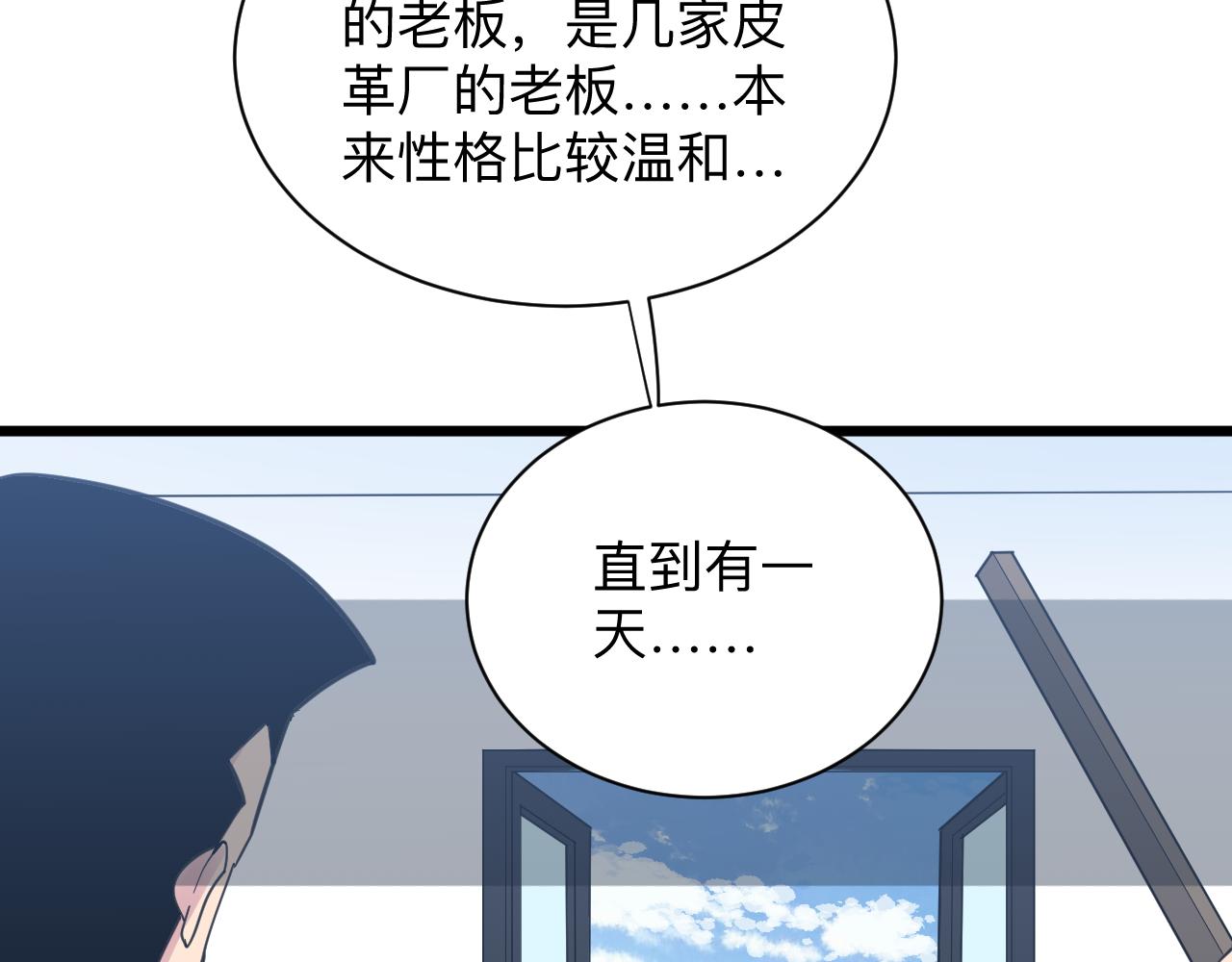 《三界淘宝店》漫画最新章节第300话 看我手段免费下拉式在线观看章节第【79】张图片