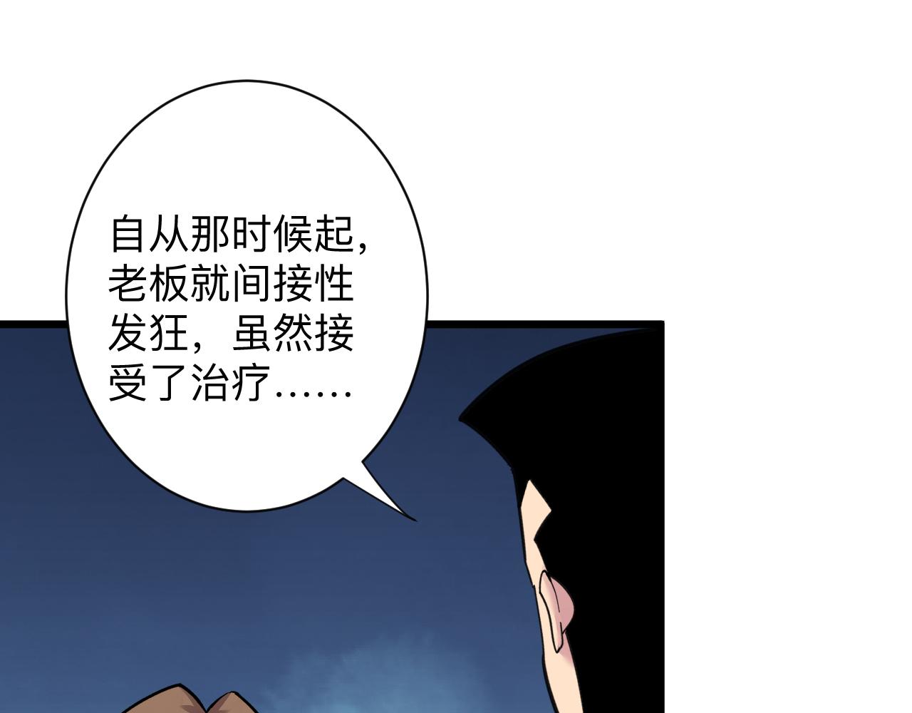 《三界淘宝店》漫画最新章节第300话 看我手段免费下拉式在线观看章节第【84】张图片