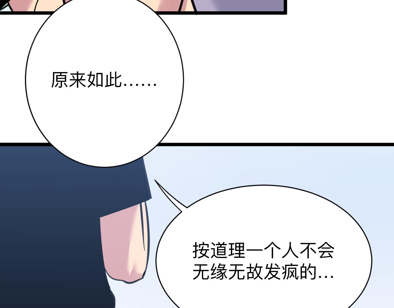 《三界淘宝店》漫画最新章节第300话 看我手段免费下拉式在线观看章节第【86】张图片