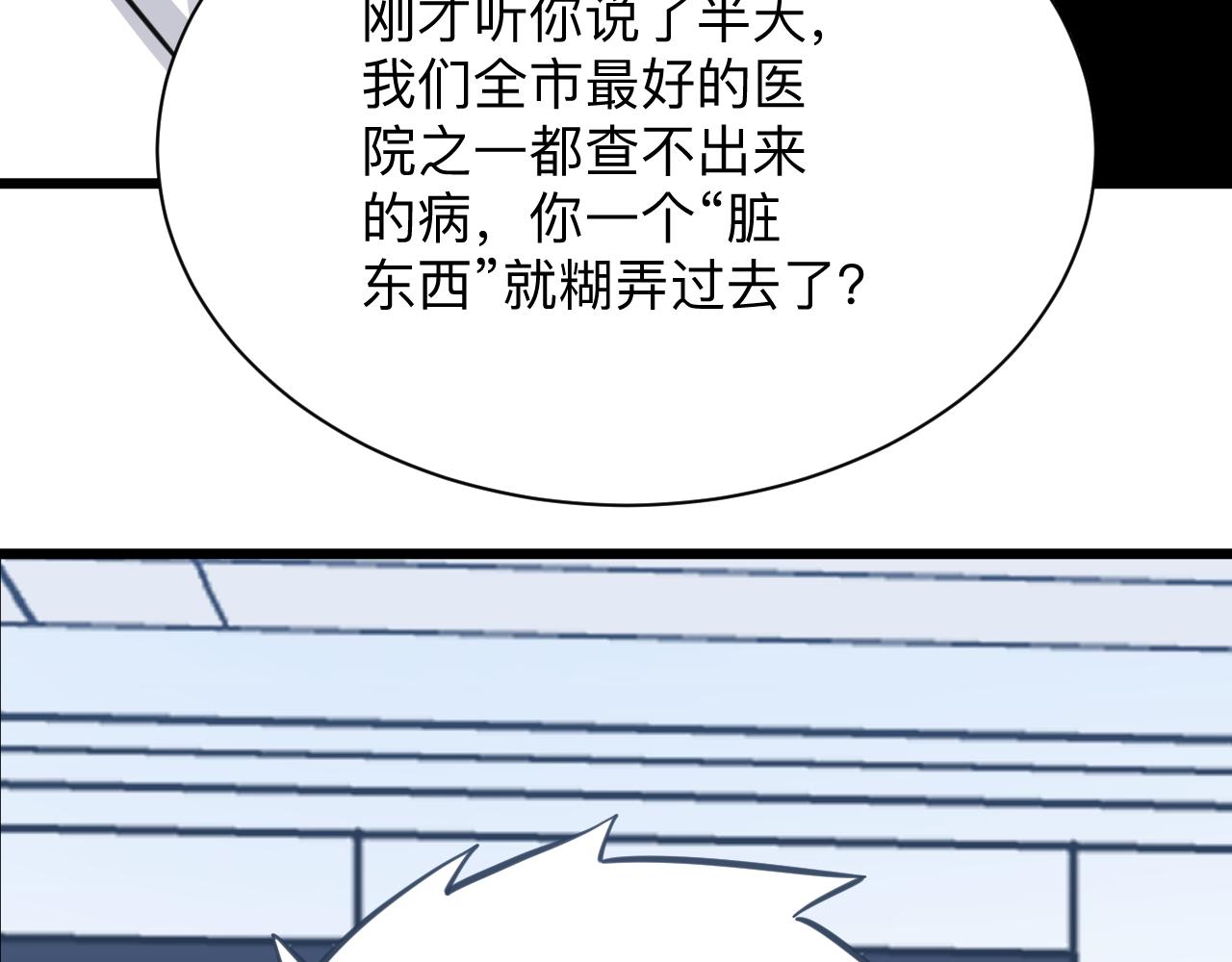 《三界淘宝店》漫画最新章节第300话 看我手段免费下拉式在线观看章节第【98】张图片