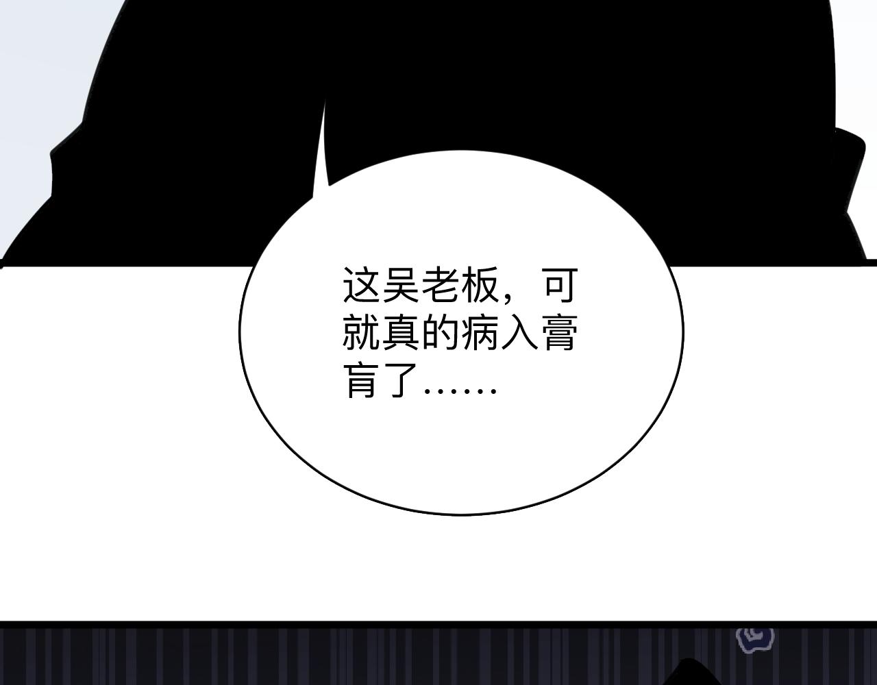 《三界淘宝店》漫画最新章节第301话 冥顽不灵？！免费下拉式在线观看章节第【89】张图片