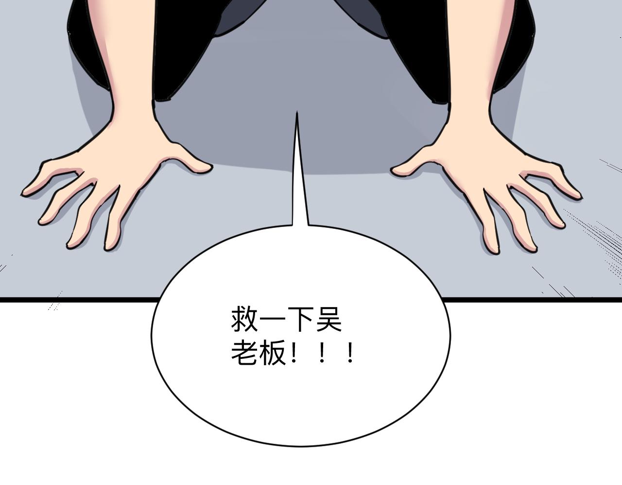 《三界淘宝店》漫画最新章节第301话 冥顽不灵？！免费下拉式在线观看章节第【95】张图片