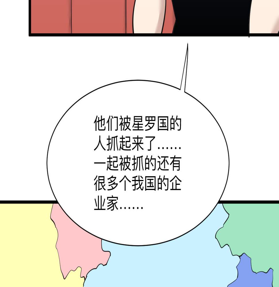 《三界淘宝店》漫画最新章节第304话 星罗国免费下拉式在线观看章节第【32】张图片