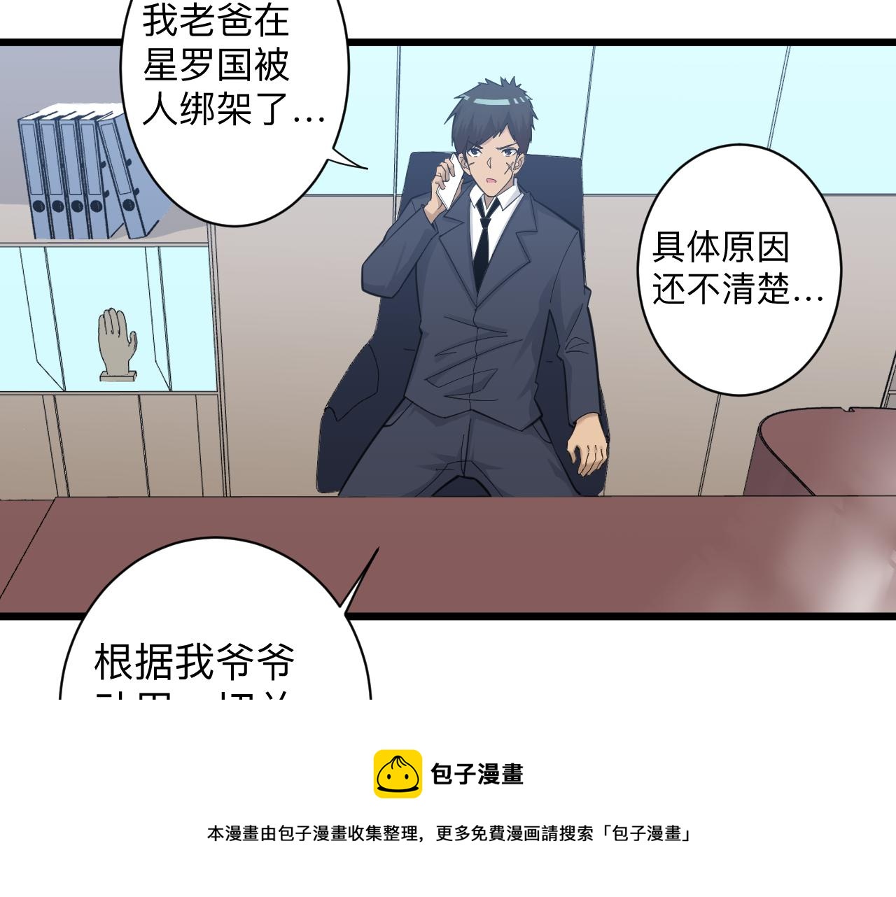 《三界淘宝店》漫画最新章节第304话 星罗国免费下拉式在线观看章节第【53】张图片