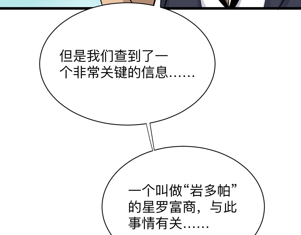 《三界淘宝店》漫画最新章节第304话 星罗国免费下拉式在线观看章节第【58】张图片