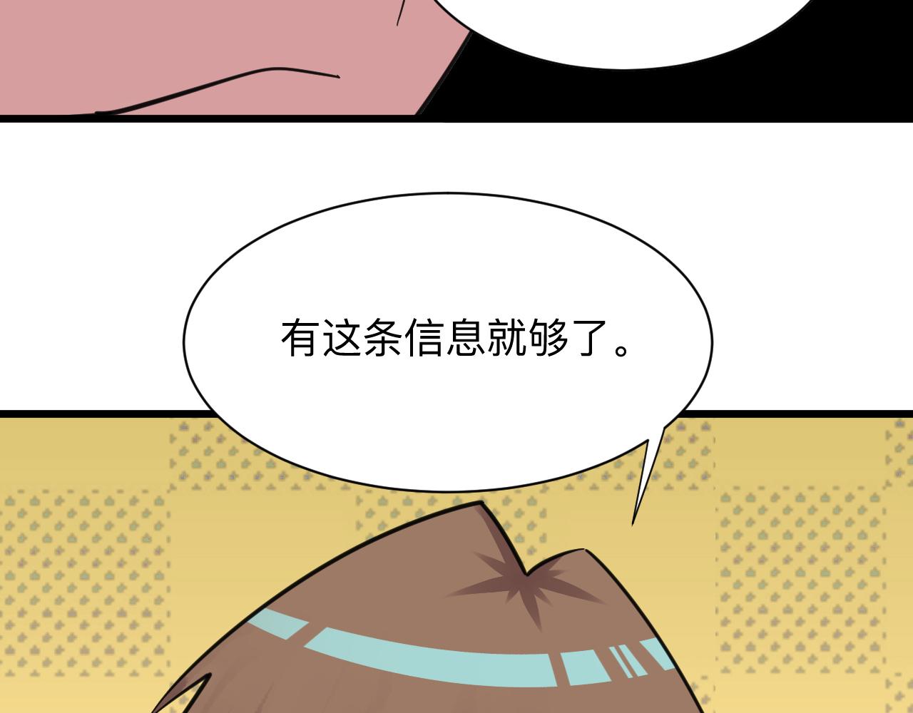 《三界淘宝店》漫画最新章节第304话 星罗国免费下拉式在线观看章节第【62】张图片